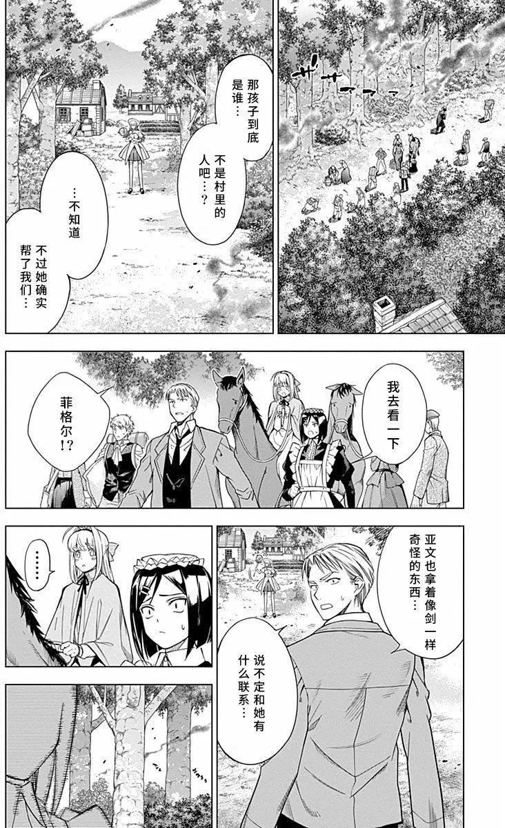 《7thGarden第七庭园》第24回 第5页