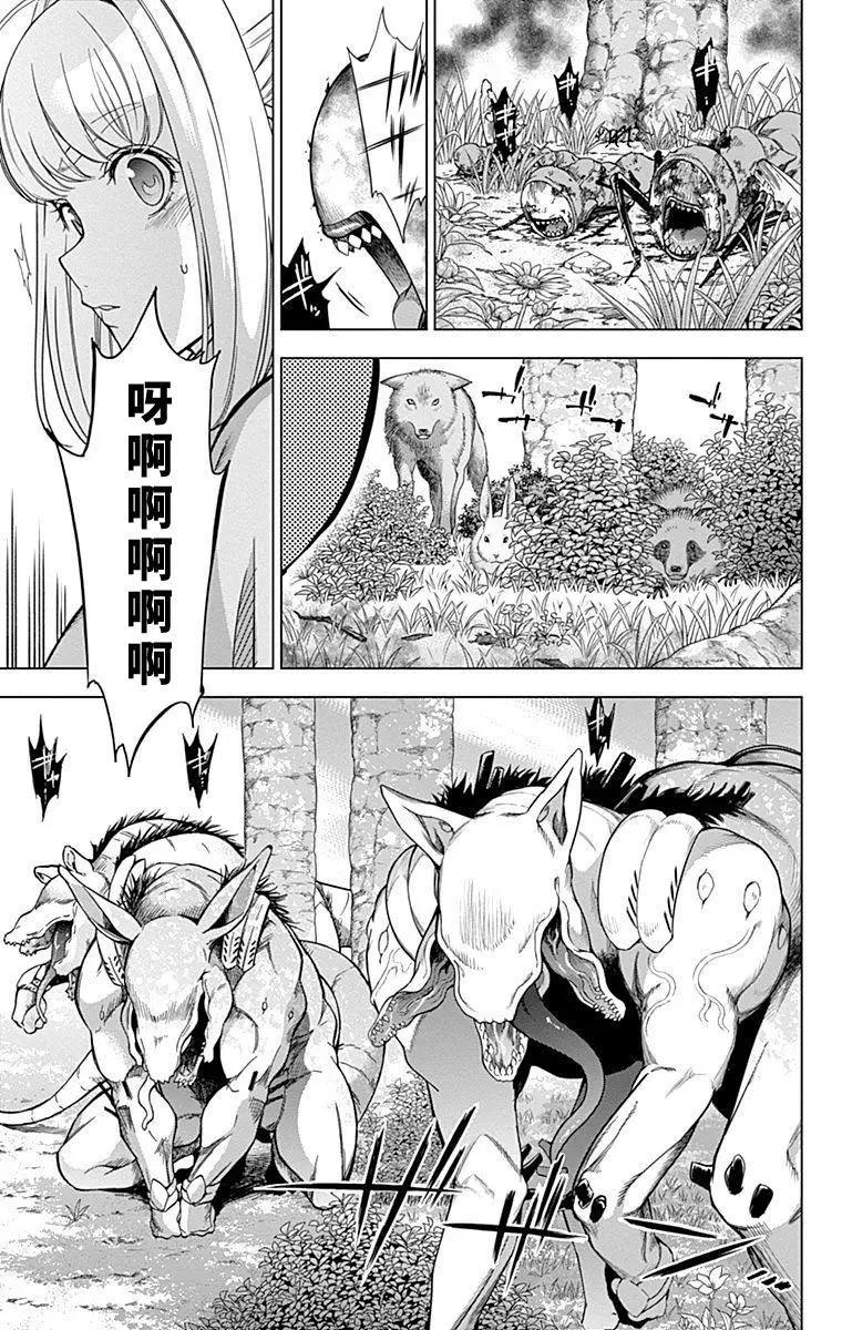 《7thGarden第七庭园》第24回 第6页