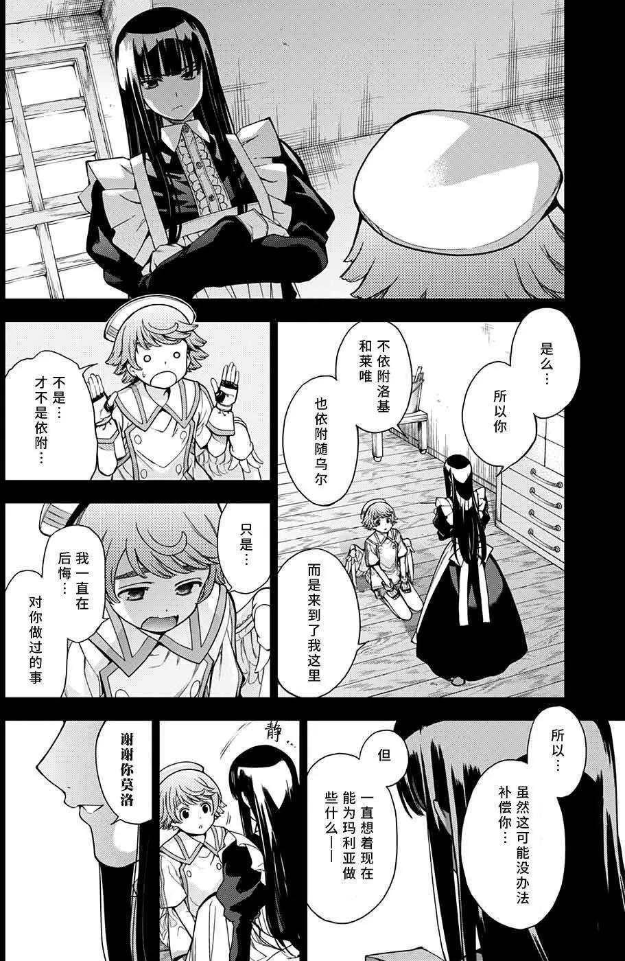 《7thGarden第七庭园》第23回 第10页