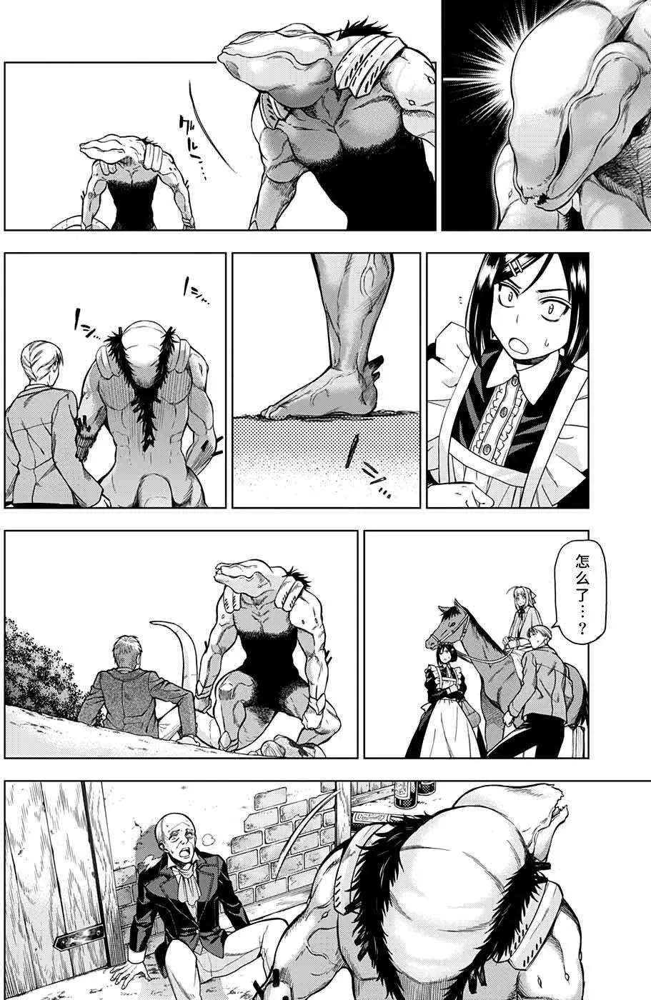 《7thGarden第七庭园》第23回 第21页