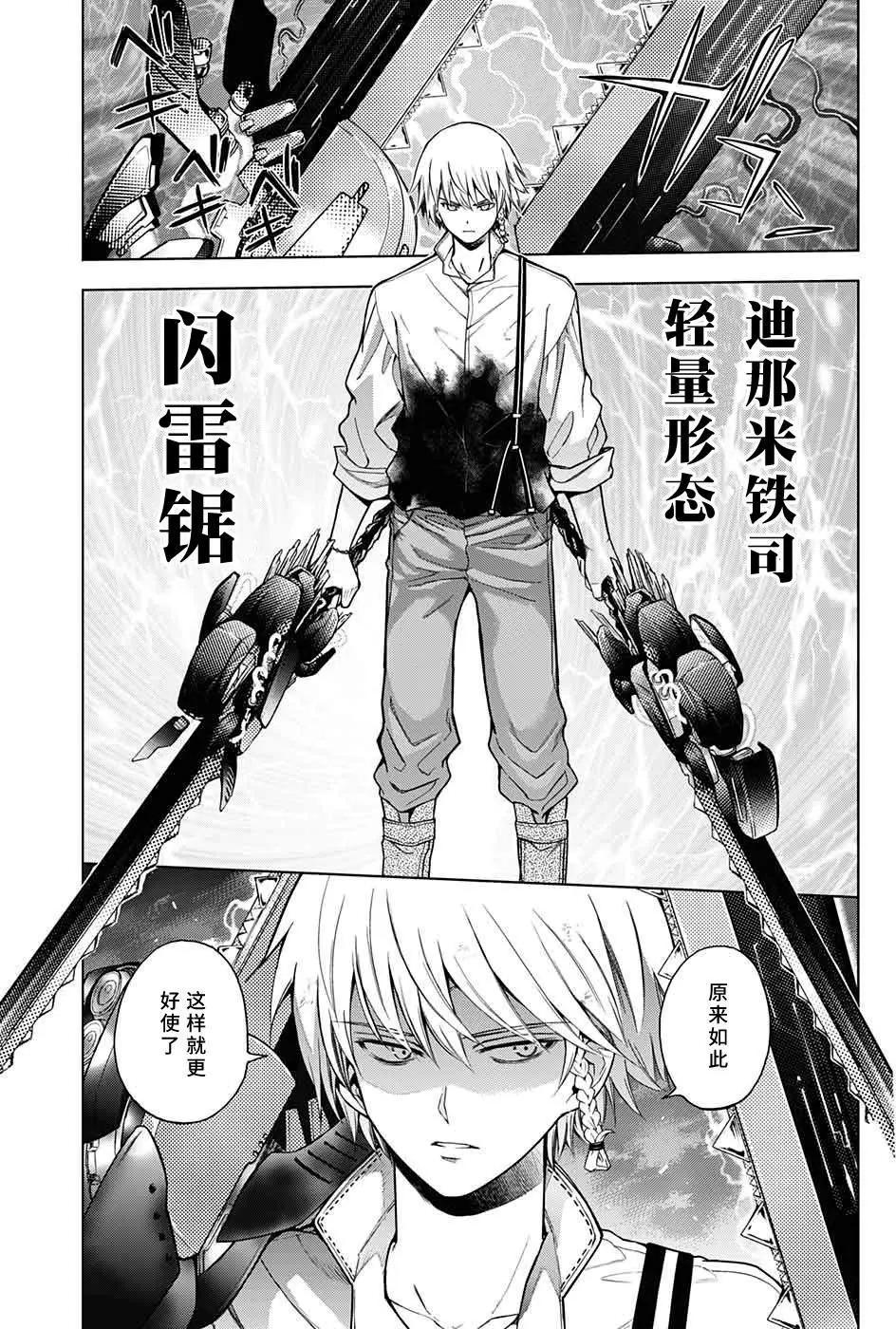 《7thGarden第七庭园》第23回 第24页