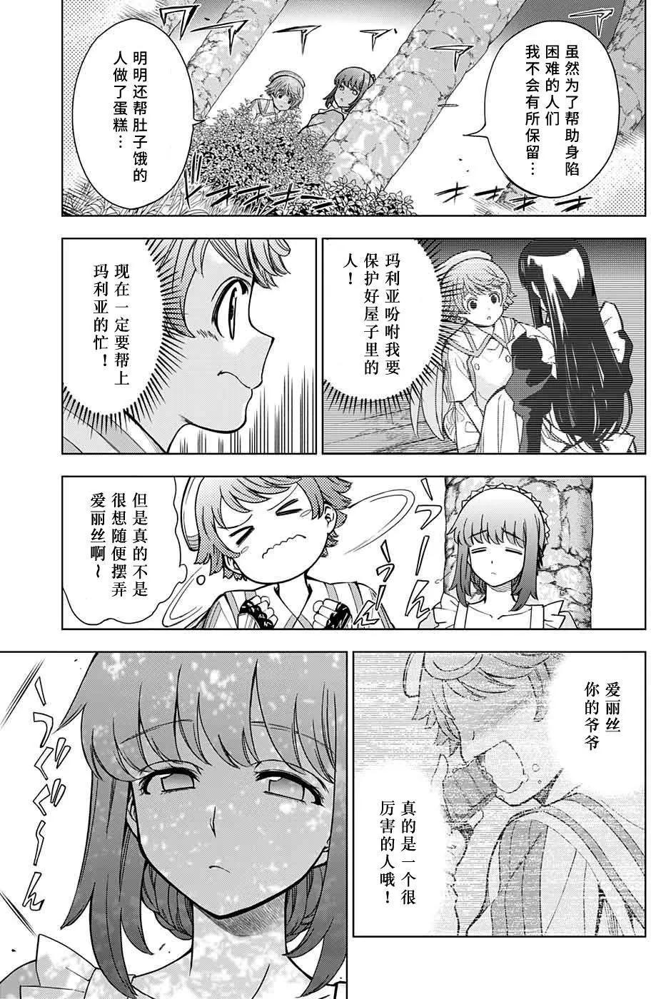 《7thGarden第七庭园》第23回 第28页