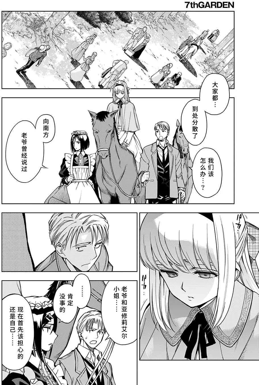 《7thGarden第七庭园》第23回 第29页