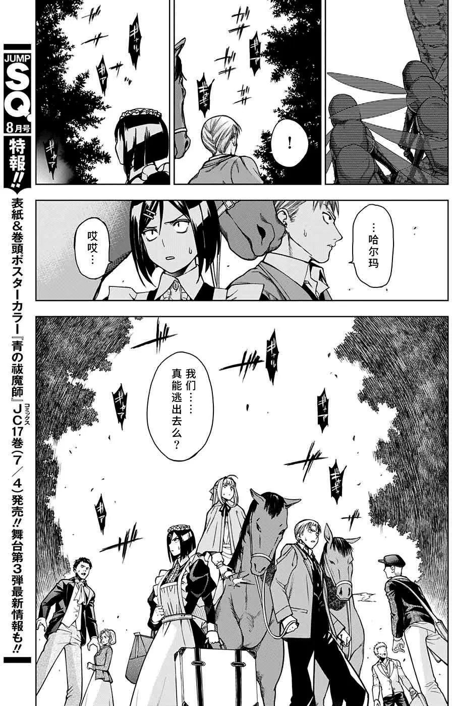《7thGarden第七庭园》第23回 第30页