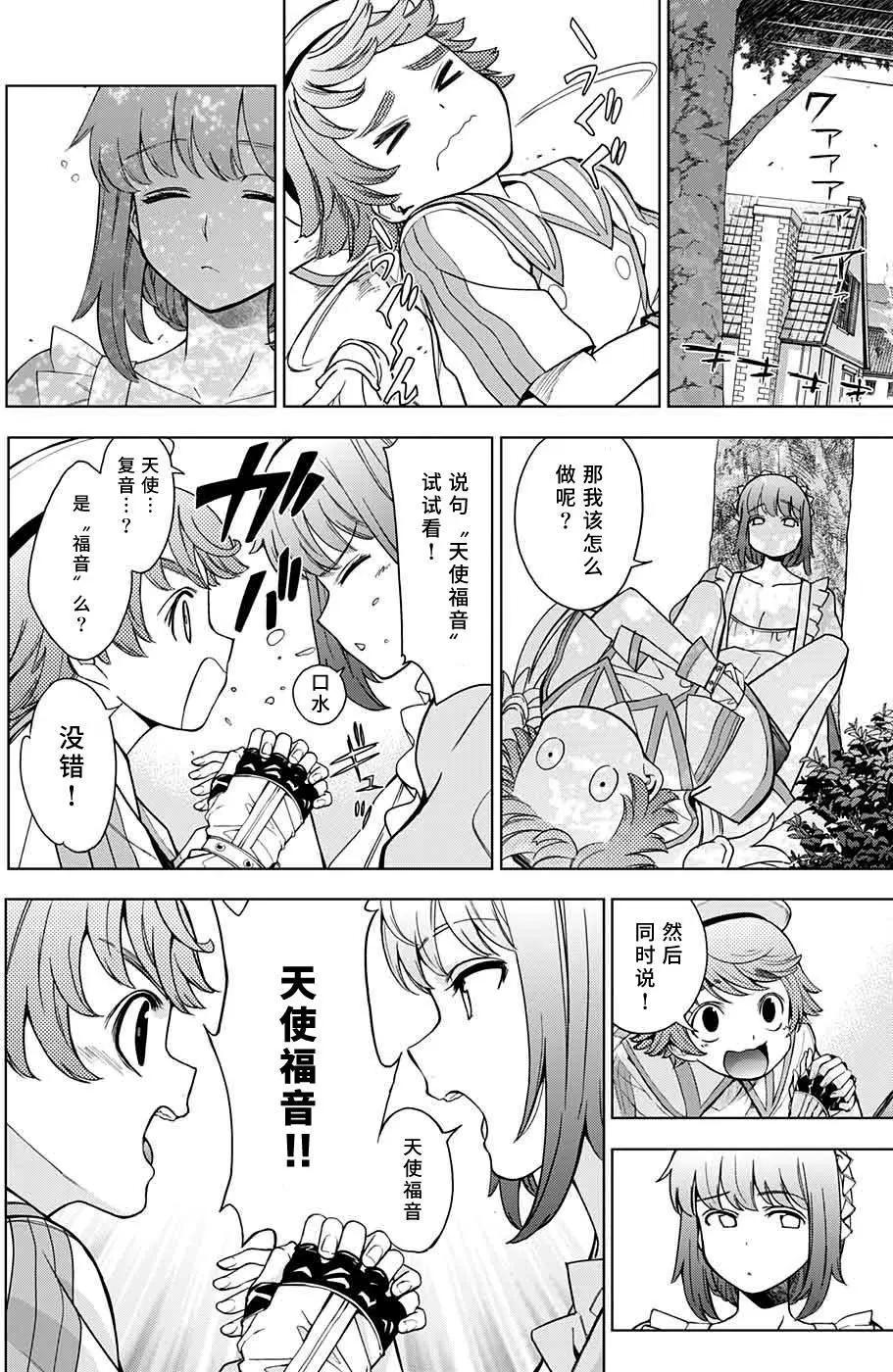 《7thGarden第七庭园》第23回 第33页