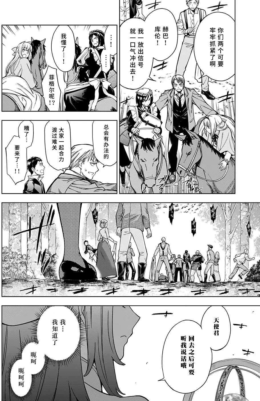 《7thGarden第七庭园》第23回 第36页