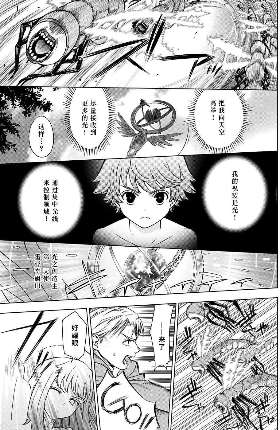 《7thGarden第七庭园》第23回 第37页