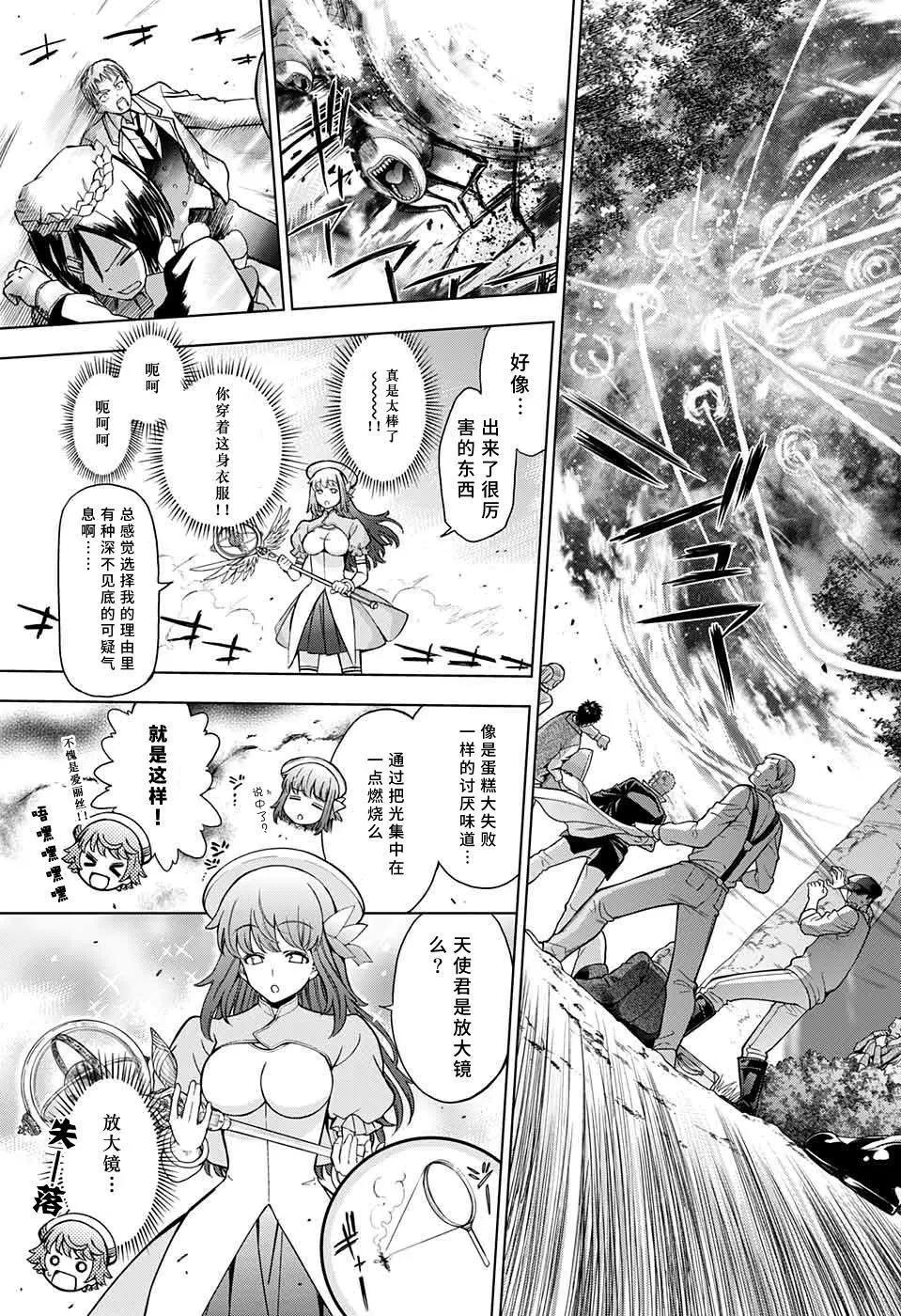 《7thGarden第七庭园》第23回 第39页