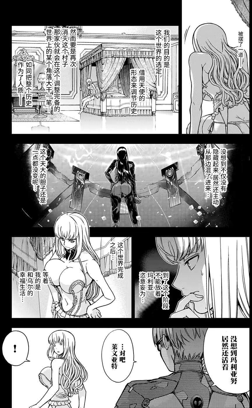 《7thGarden第七庭园》第23回 第3页