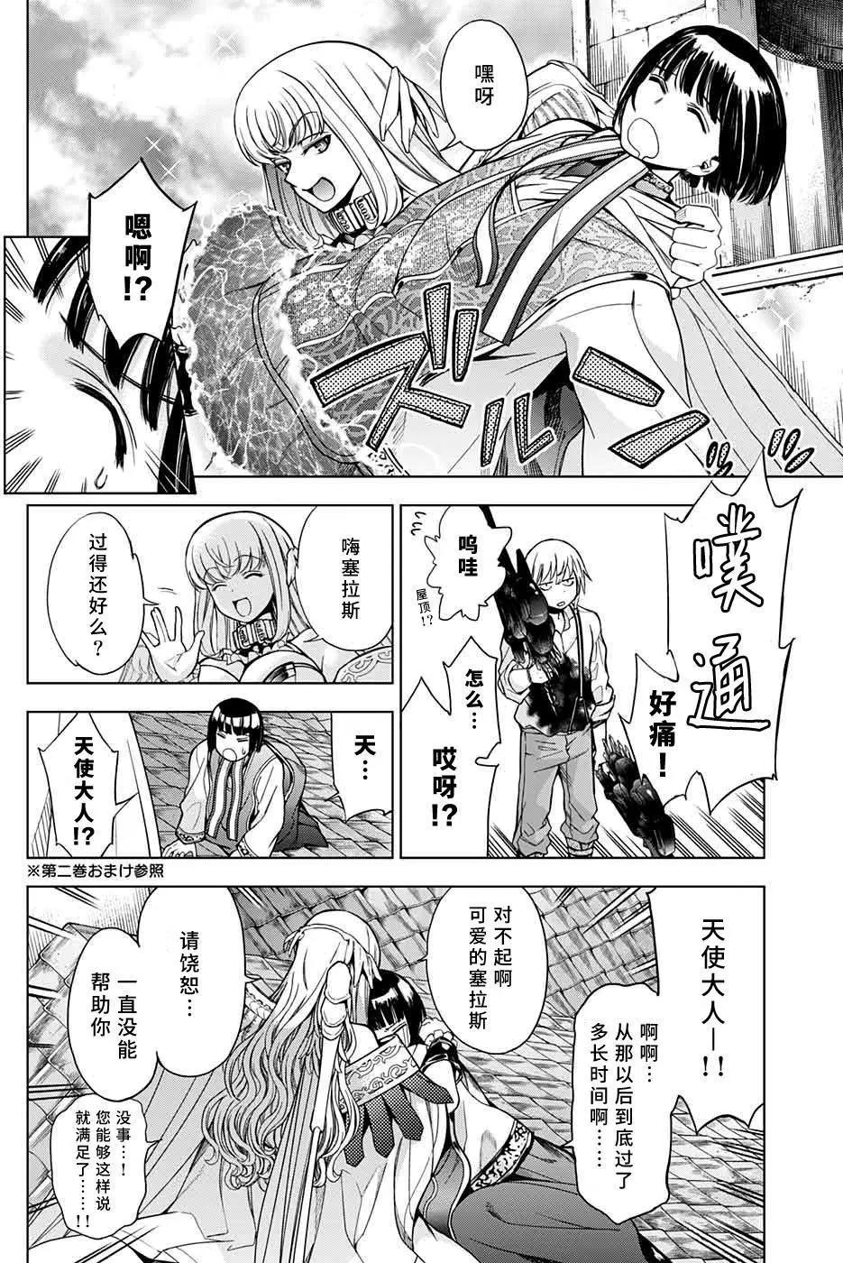 《7thGarden第七庭园》第23回 第42页