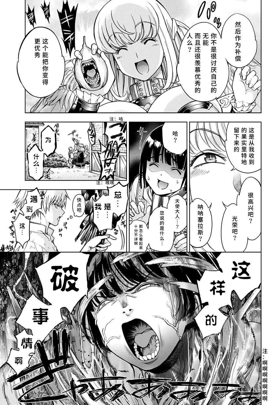 《7thGarden第七庭园》第23回 第43页