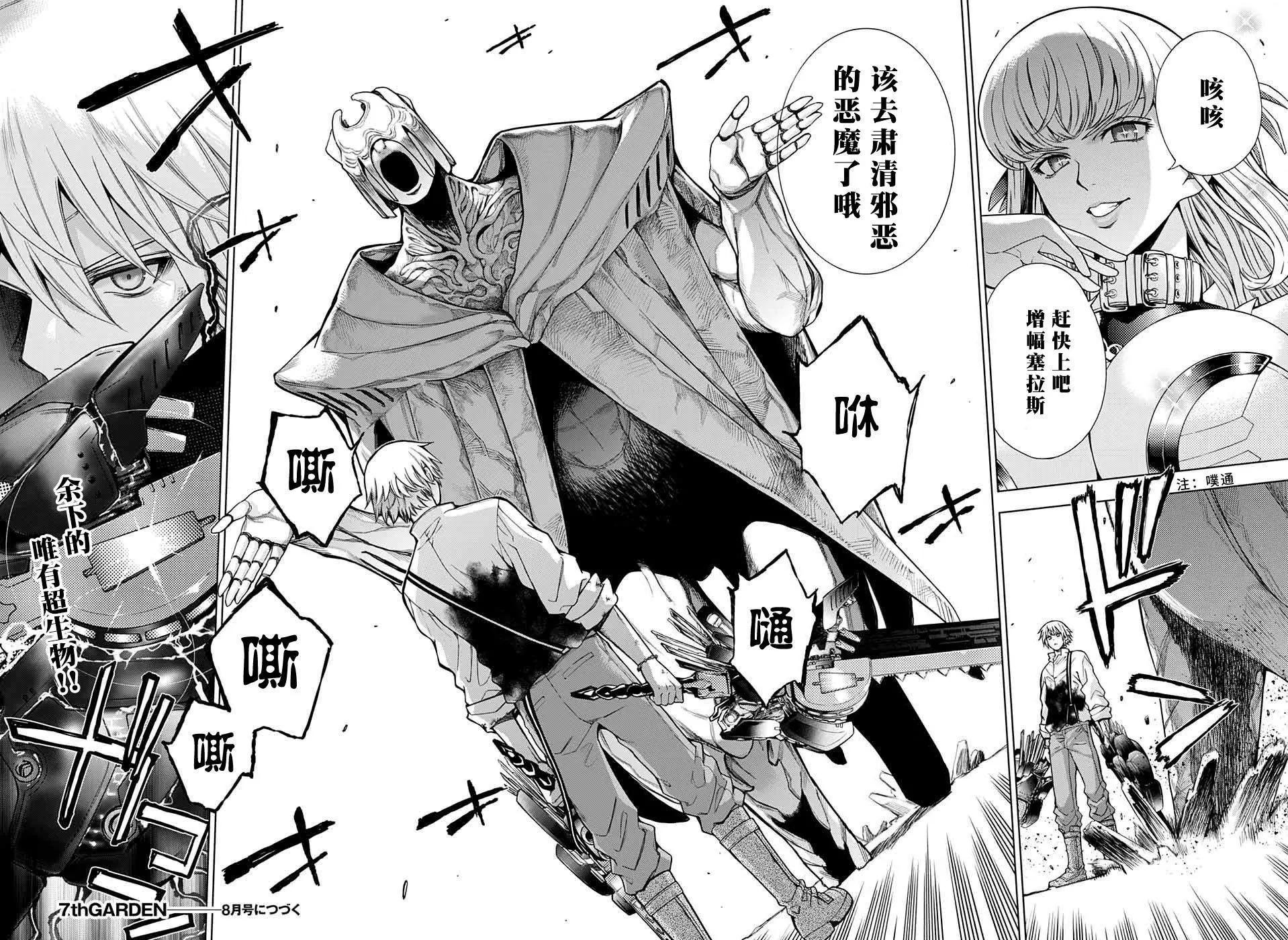 《7thGarden第七庭园》第23回 第44页