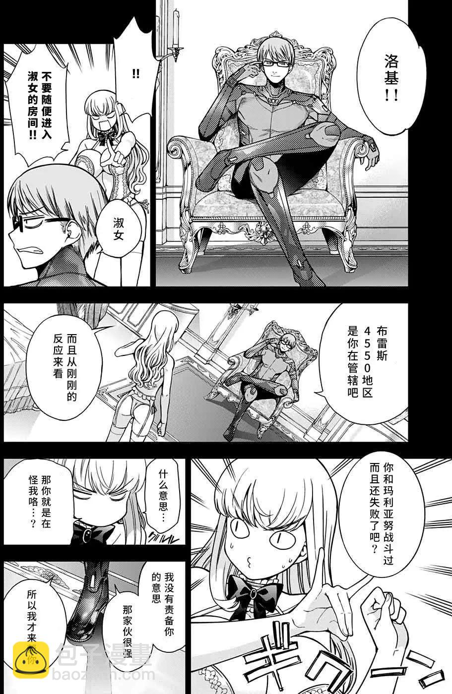 《7thGarden第七庭园》第23回 第4页