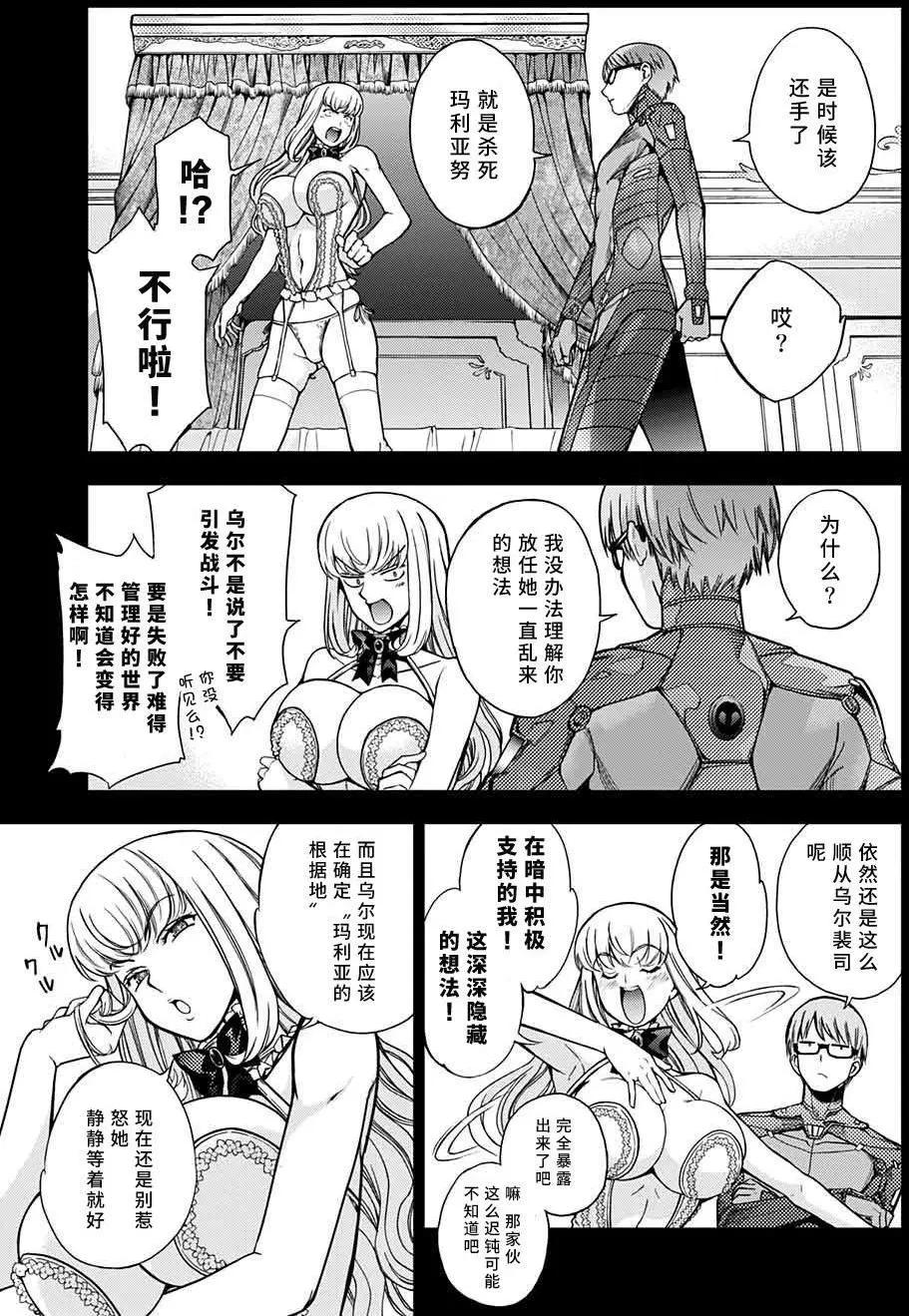 《7thGarden第七庭园》第23回 第5页