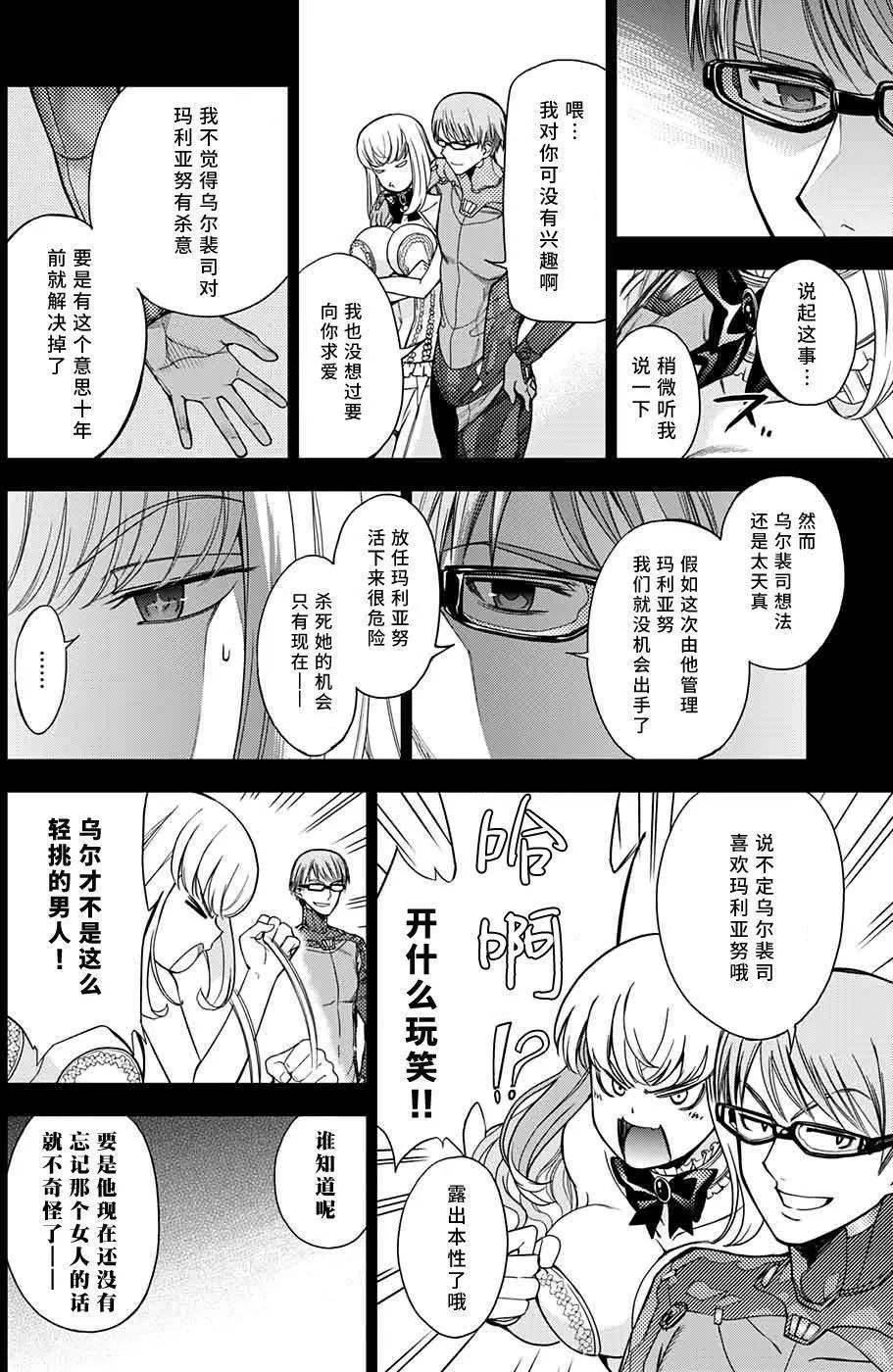 《7thGarden第七庭园》第23回 第6页