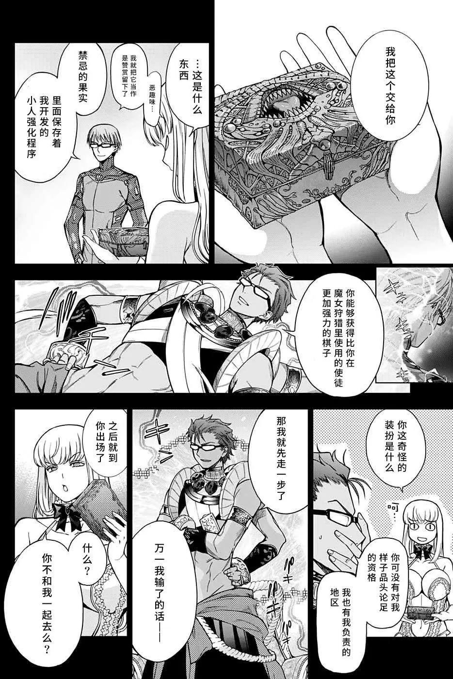 《7thGarden第七庭园》第23回 第8页