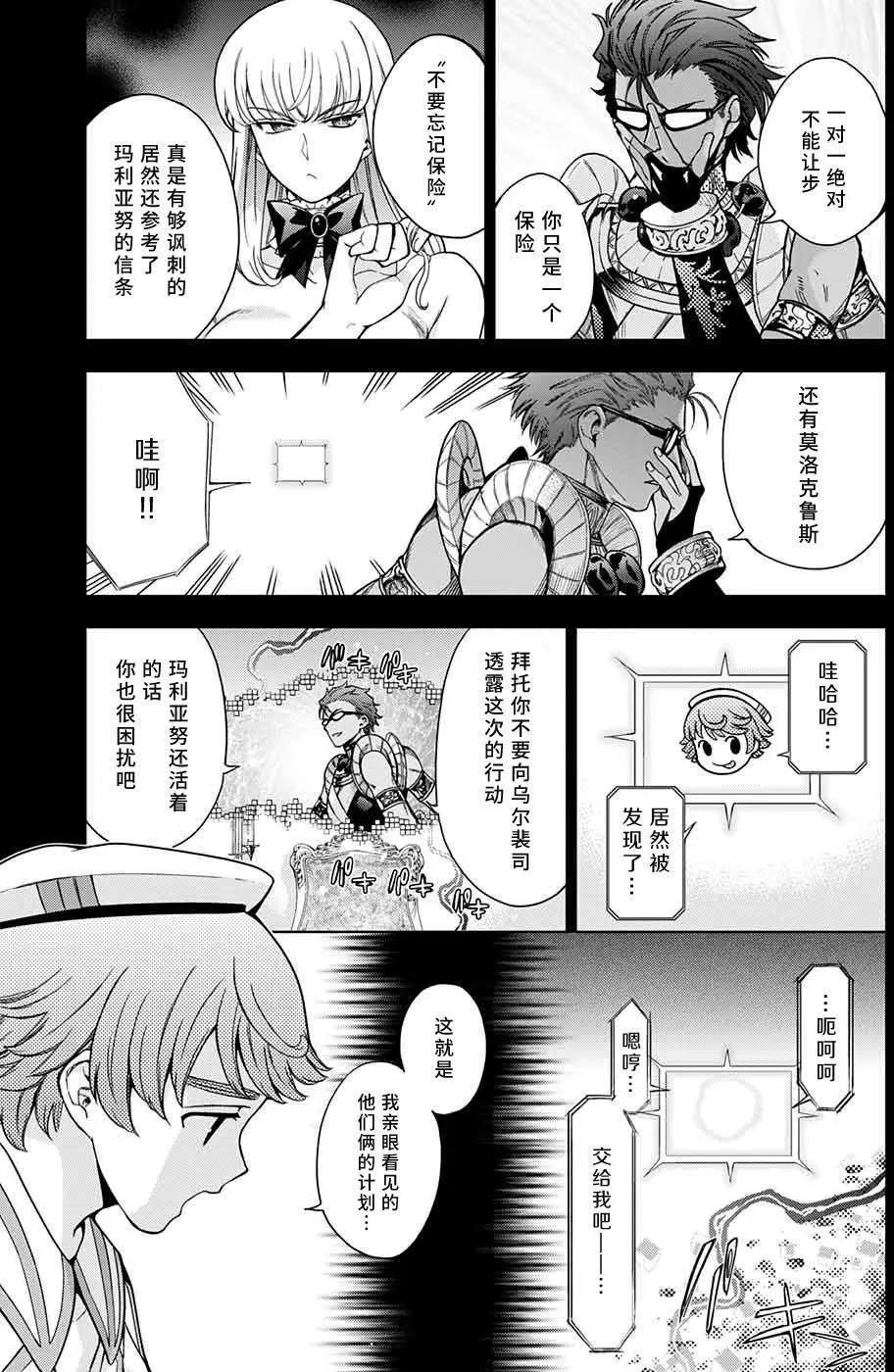 《7thGarden第七庭园》第23回 第9页