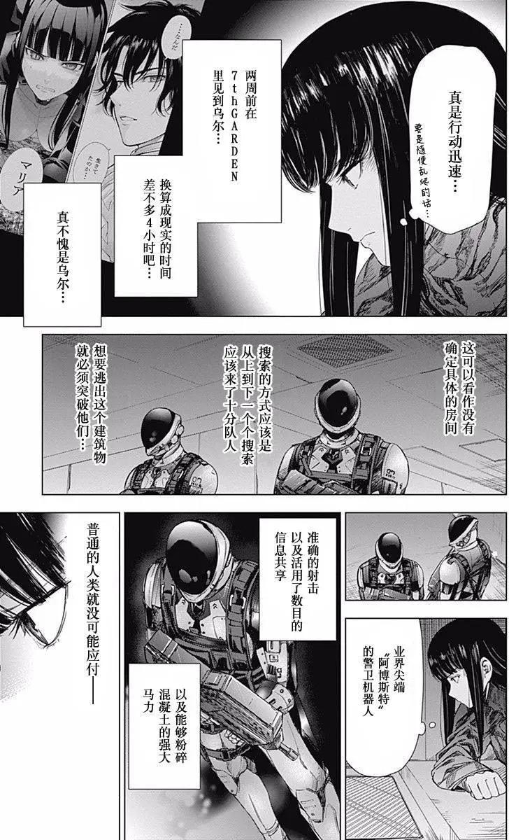 《7thGarden第七庭园》第27回 第14页