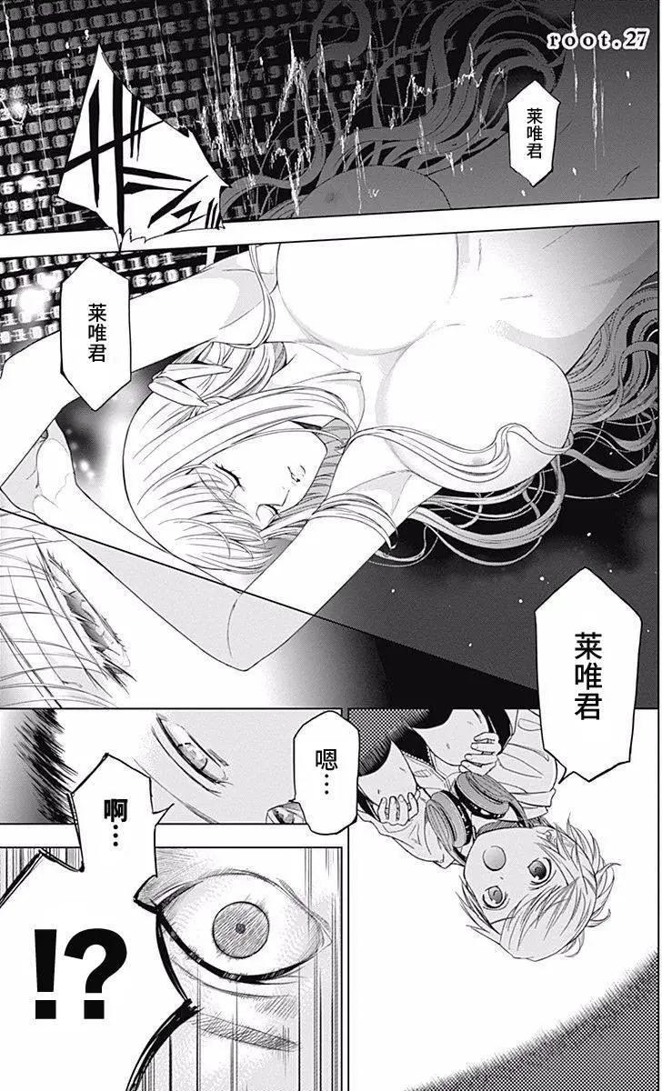 《7thGarden第七庭园》第27回 第1页