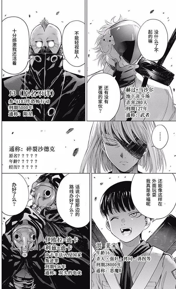 《7thGarden第七庭园》第27回 第33页