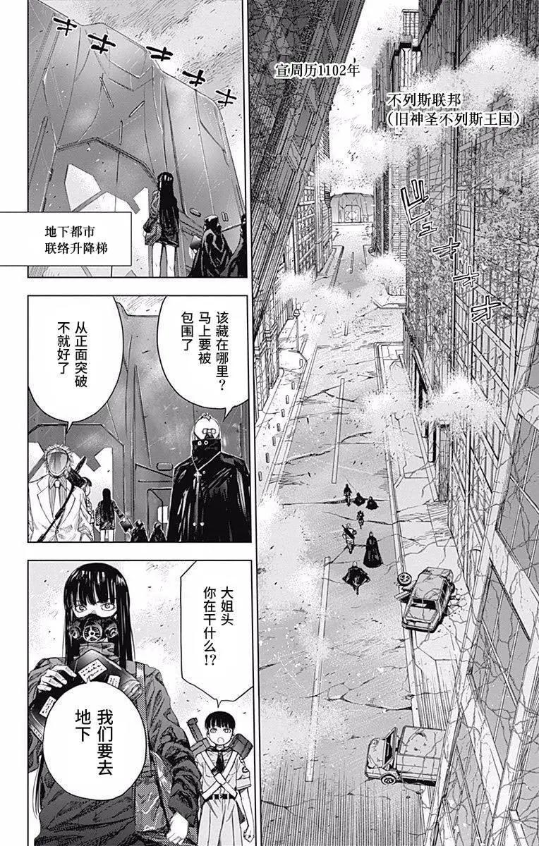 《7thGarden第七庭园》第27回 第35页