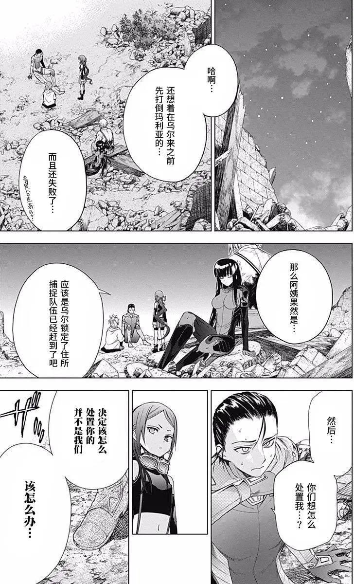 《7thGarden第七庭园》第27回 第3页