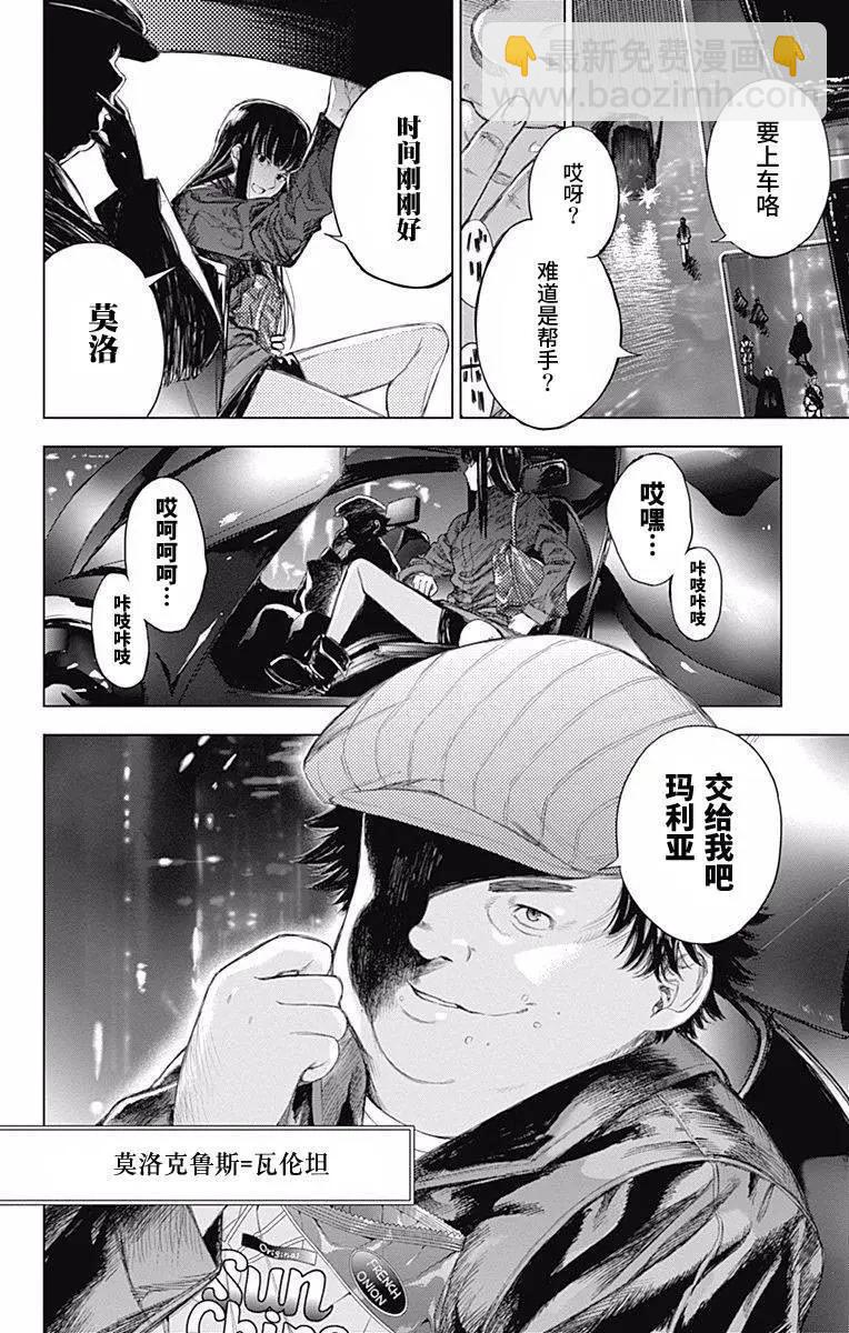 《7thGarden第七庭园》第27回 第41页