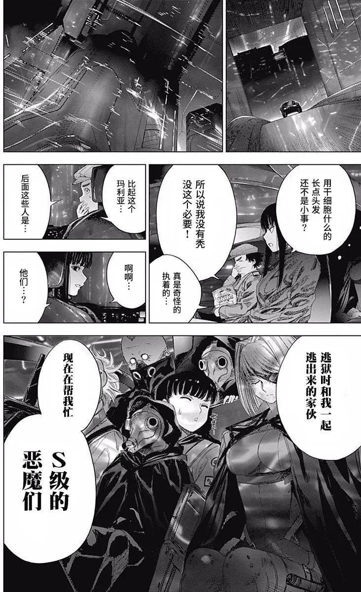 《7thGarden第七庭园》第27回 第43页
