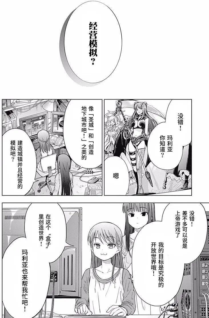 《7thGarden第七庭园》第27回 第45页