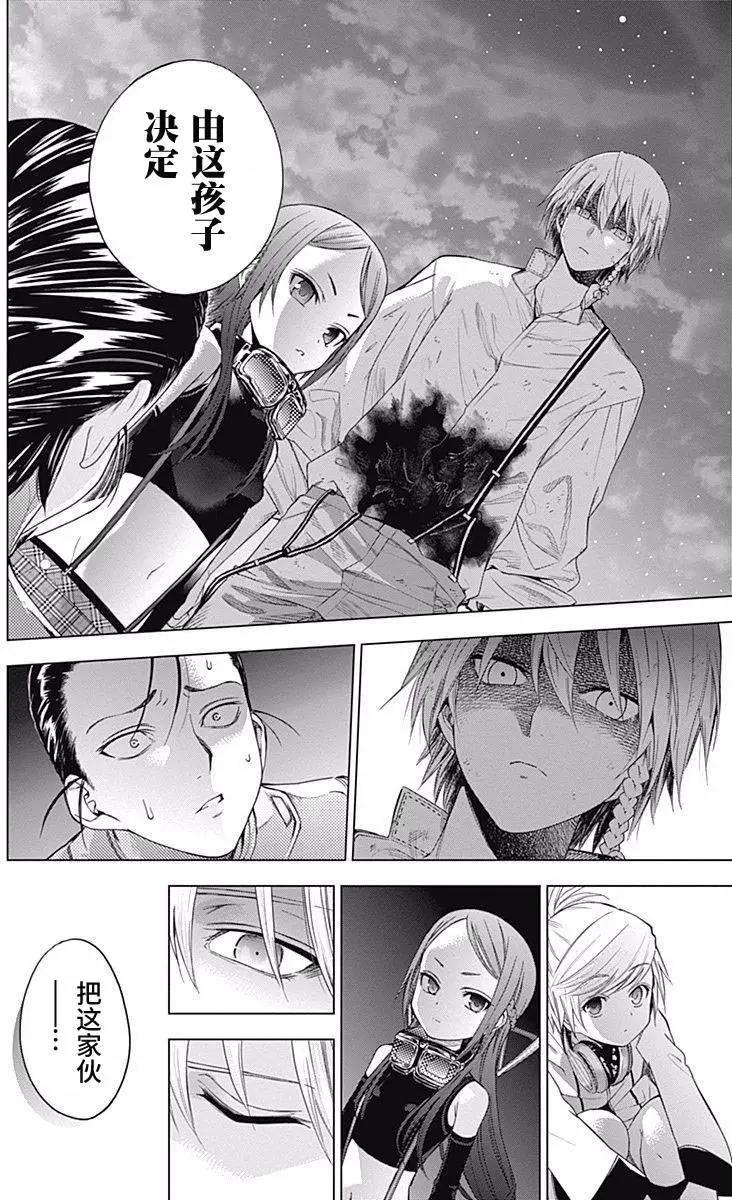 《7thGarden第七庭园》第27回 第4页