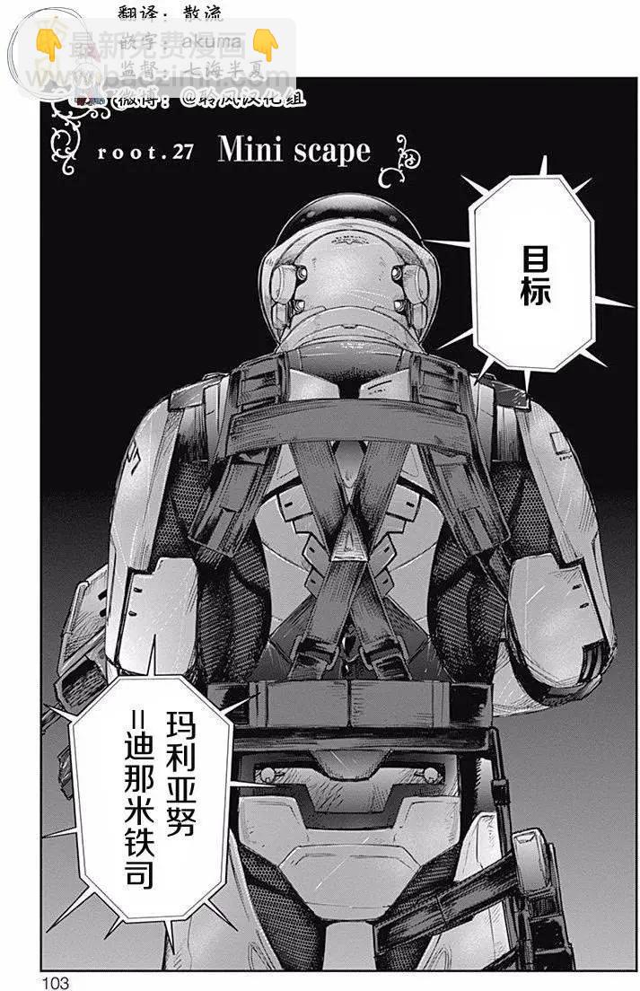 《7thGarden第七庭园》第27回 第7页