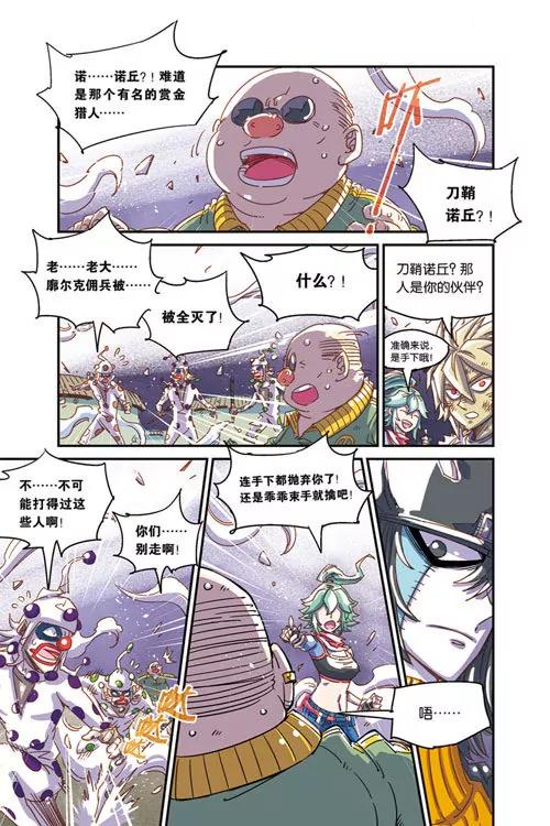 《奥兹ORZ（废弃）》第二章（上） 第4页