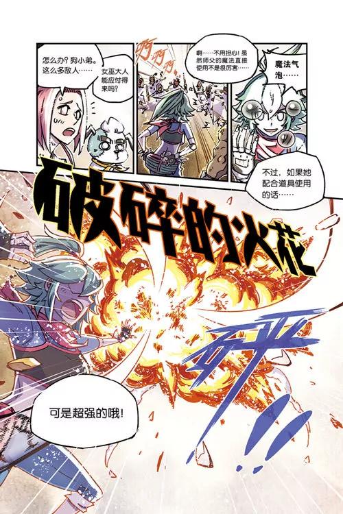 《奥兹ORZ（废弃）》第一章（下） 第12页
