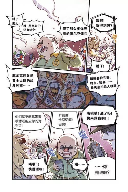 《奥兹ORZ（废弃）》第一章（下） 第15页