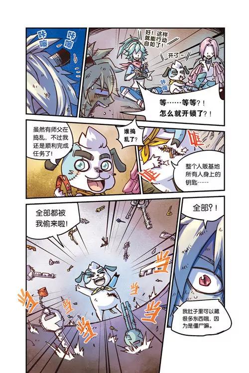 《奥兹ORZ（废弃）》第一章（下） 第3页