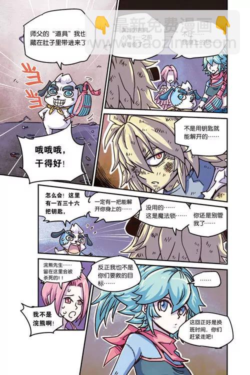 《奥兹ORZ（废弃）》第一章（下） 第4页