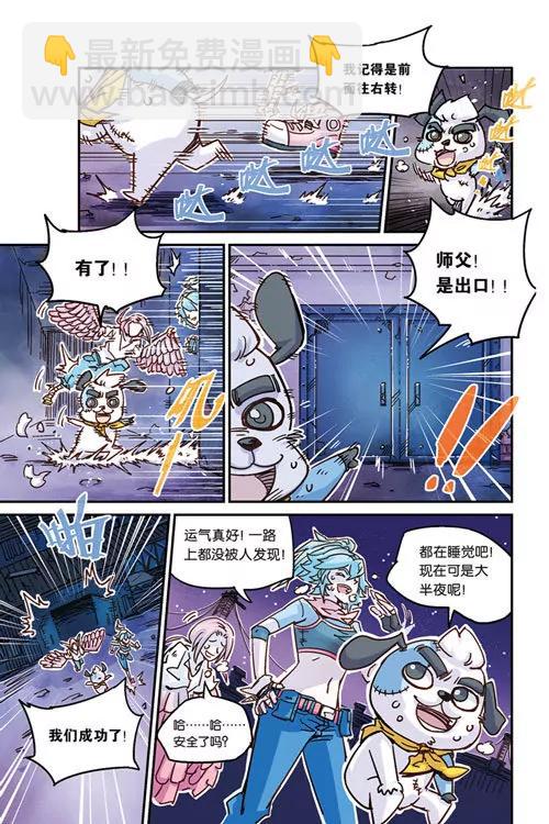 《奥兹ORZ（废弃）》第一章（下） 第6页