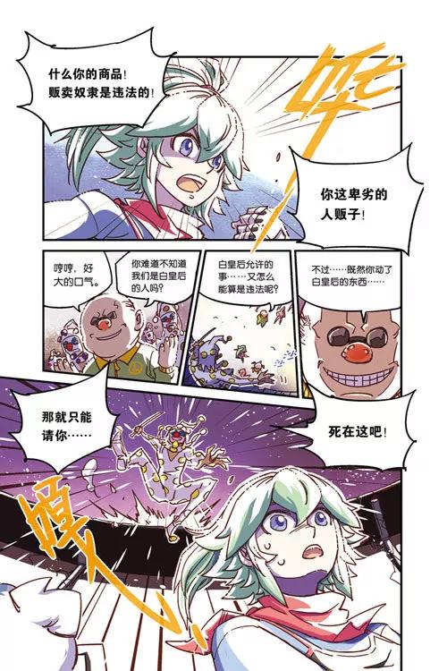 《奥兹ORZ（废弃）》第一章（下） 第8页
