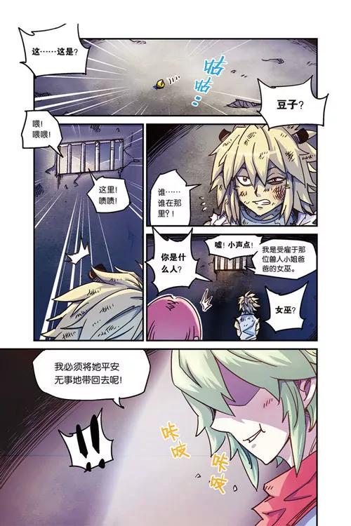 《奥兹ORZ（废弃）》第一章（上） 第10页
