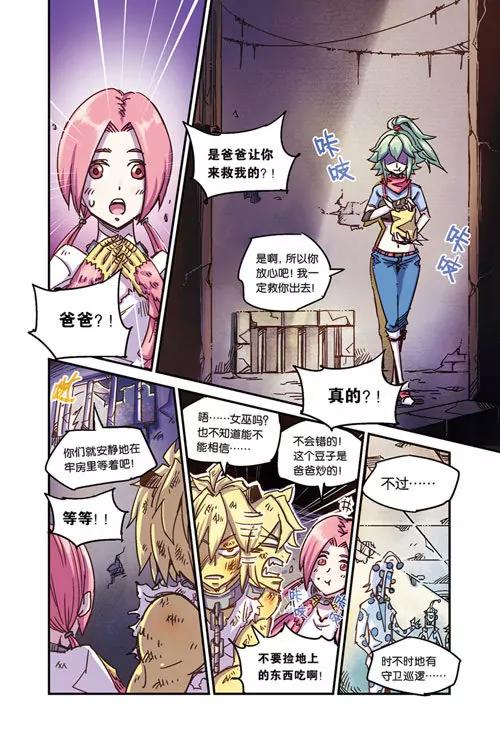 《奥兹ORZ（废弃）》第一章（上） 第11页