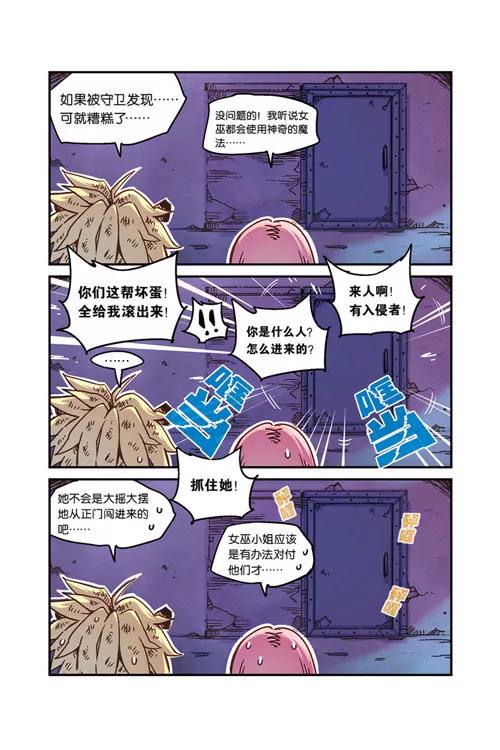 《奥兹ORZ（废弃）》第一章（上） 第12页