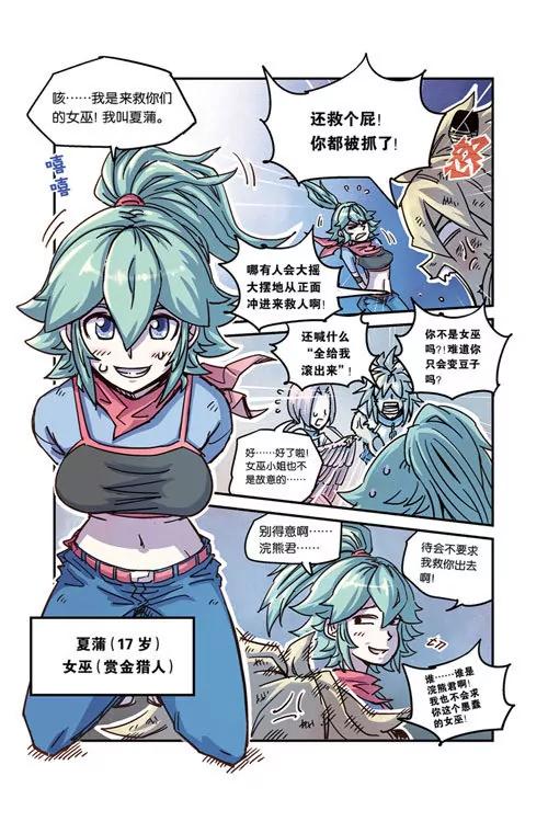 《奥兹ORZ（废弃）》第一章（上） 第15页