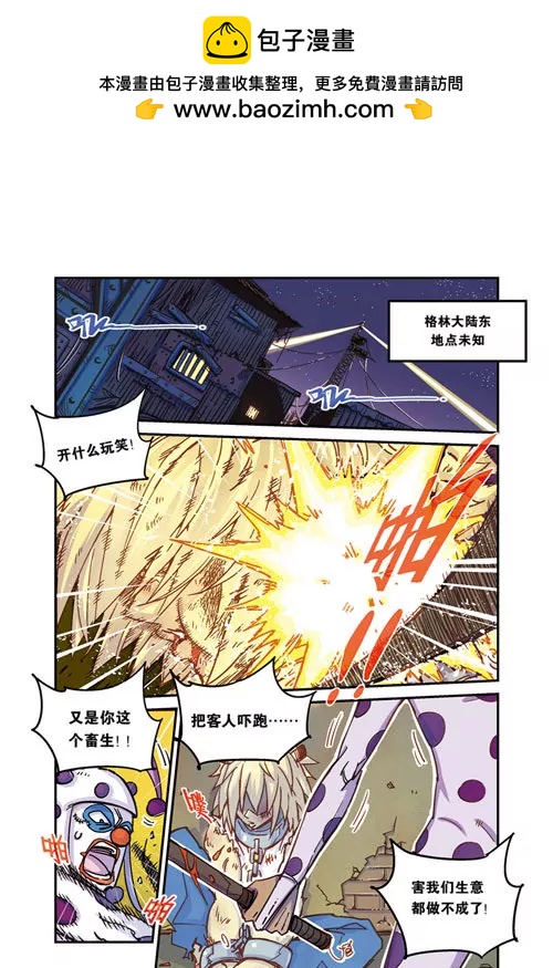 《奥兹ORZ（废弃）》第一章（上） 第2页