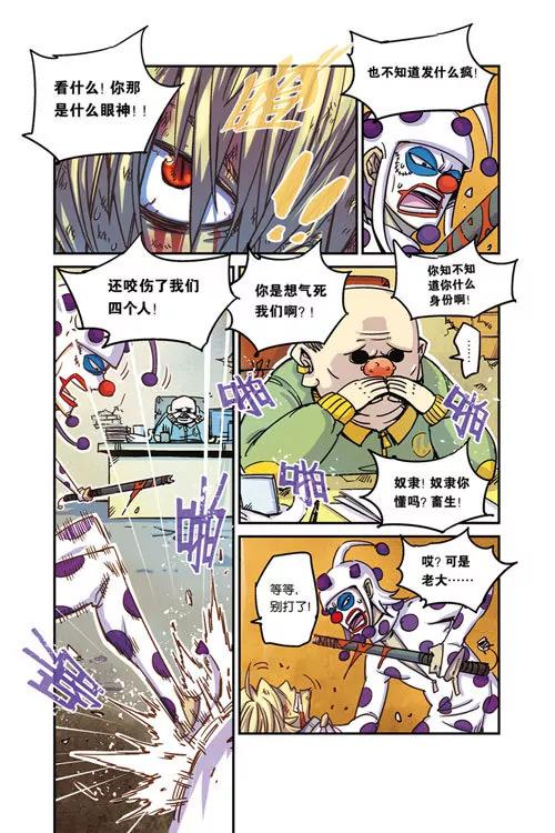 《奥兹ORZ（废弃）》第一章（上） 第3页