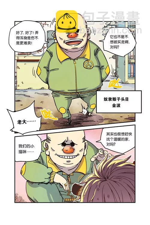 《奥兹ORZ（废弃）》第一章（上） 第4页