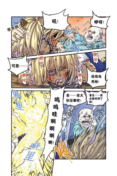 《奥兹ORZ（废弃）》第一章（上） 第5页
