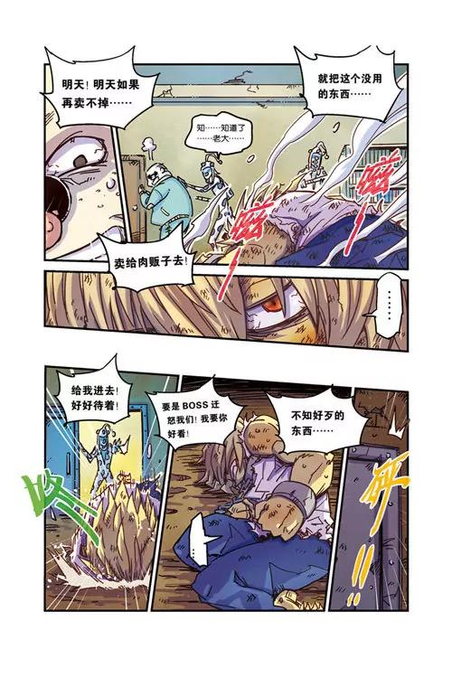 《奥兹ORZ（废弃）》第一章（上） 第6页