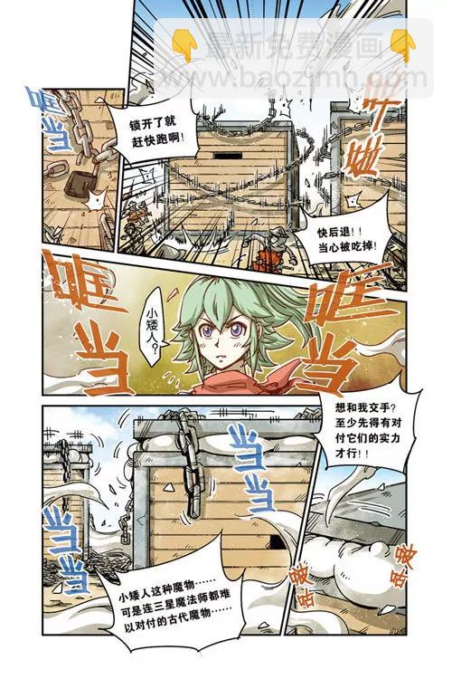 《奥兹ORZ（废弃）》序章 第10页