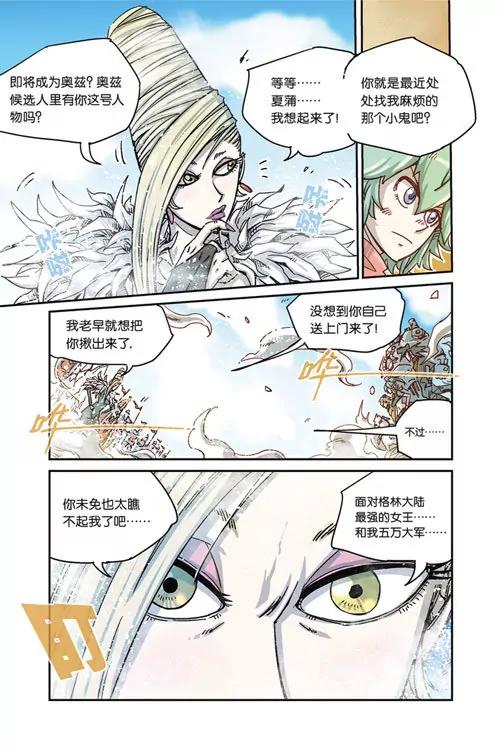 《奥兹ORZ（废弃）》序章 第6页
