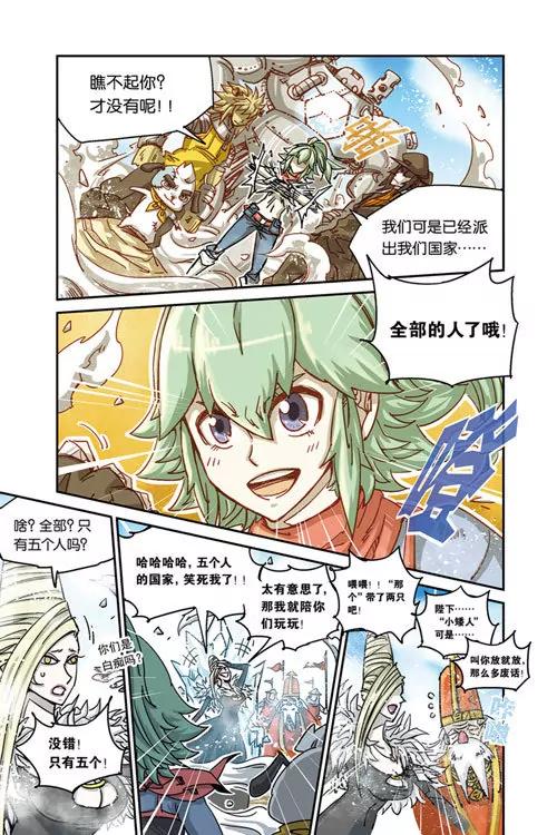 《奥兹ORZ（废弃）》序章 第8页